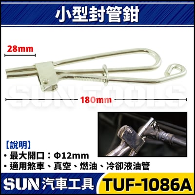 TUF-1086 1086A 1372  小型封管鉗3