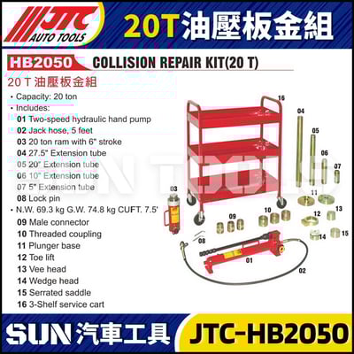 JTC-HB2050 20T油壓板金組1