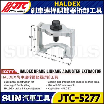 JTC-5277 HALDEX 剎車連桿調節器拆卸工具1