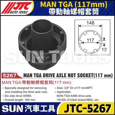 JTC-5267 MAN TGA (117mm) 帶動軸螺帽套筒1