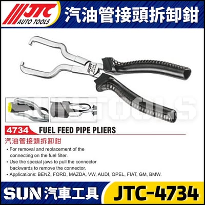 JTC-4734 汽油管接頭拆卸鉗5