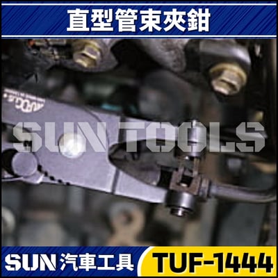 TUF-1444 直型管束夾鉗2