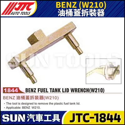 JTC-1844 BENZ(W210) 油桶蓋拆裝器1
