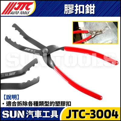 JTC-3004 膠扣鉗2