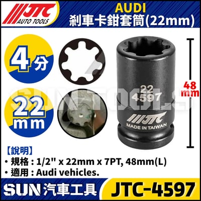 JTC-4518S  VAG 5PCS 剎車卡鉗套筒組8