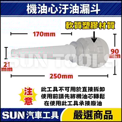 N 機油心汙油漏斗2