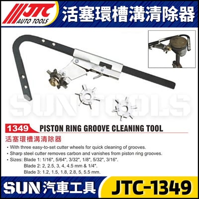 JTC-1349 活塞環槽溝清理器1