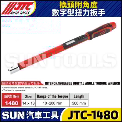JTC-1480 換頭附角度數字型扭力扳手1