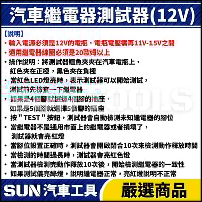 N 汽車繼電器測試器(12V)3