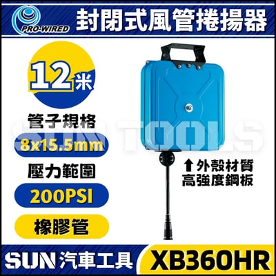 XB360HR 15米 風管捲揚器1