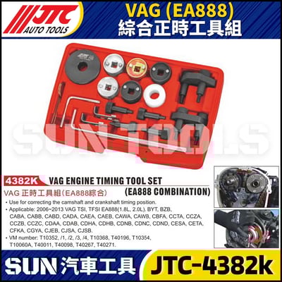 JTC-4382K VAG (EA888) 綜合正時工具組1