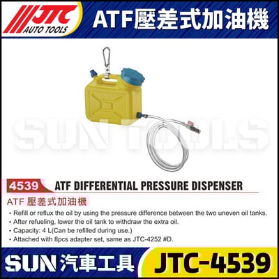 JTC-4539  ATF 壓差式加油機1
