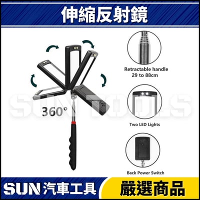 N 伸縮式反射鏡3