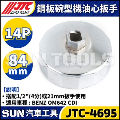 JTC-1114 1021 4667 1235 4695 1521 4611 1403 1515 4160A 4104 1522 4452 4669 4670 4668 4103 4612  鋼板碗型機油心扳手18