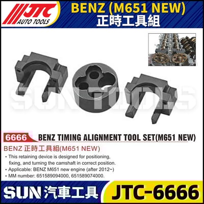 JTC-6666 BENZ(M651 NEW) 正時工具組1