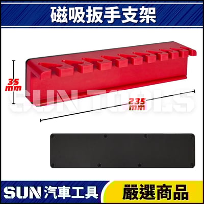 N 磁吸扳手支架2