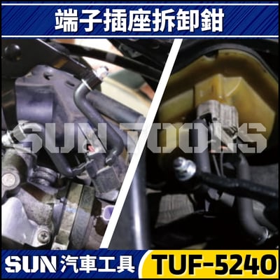 TUF-5240 端子插座拆卸鉗2