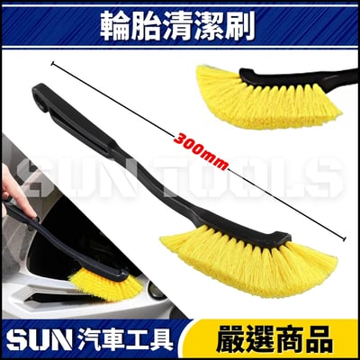 N 輪胎清潔刷1