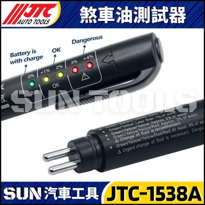 JTC-1538A 剎車油測試器2