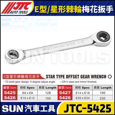 JTC-5425 5426 5427 5428 E型 / 星形棘輪梅花扳手1