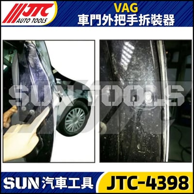 JTC-4398 VAG 車門外把手拆裝器4