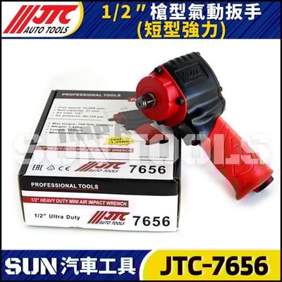 JTC-7656  1/2" 槍型氣動扳手 (短型強力)5