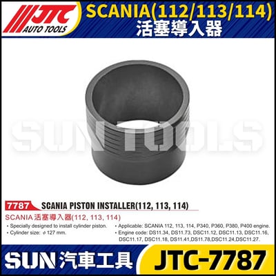 JTC-7787 SCANIA (112/113/114)活塞導入器1