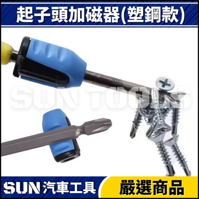 N 起子頭加磁器5