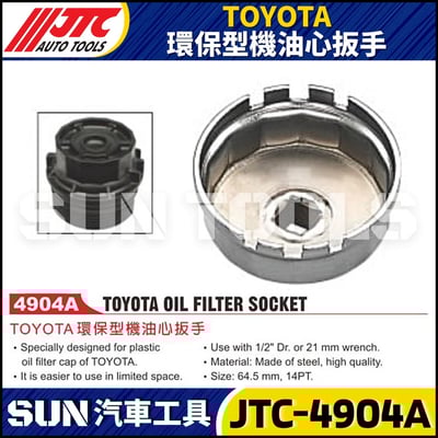 JTC-4904A  TOYOTA 環保型機油心扳手3