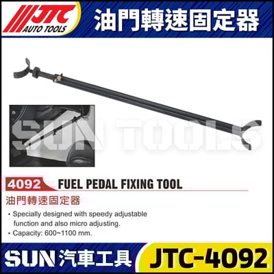 JTC-4092 油門轉速固定器1