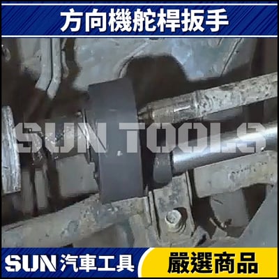 N 方向機舵桿扳手(通用型)2