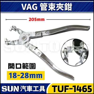 TUF-1465 VAG 燃油管束夾鉗1