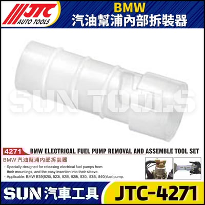 JTC-4271  BMW 汽油幫浦內部拆裝器1