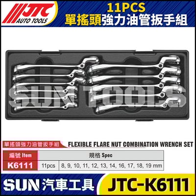 JTC-K6111 11PCS 單搖頭強力油管扳手組1