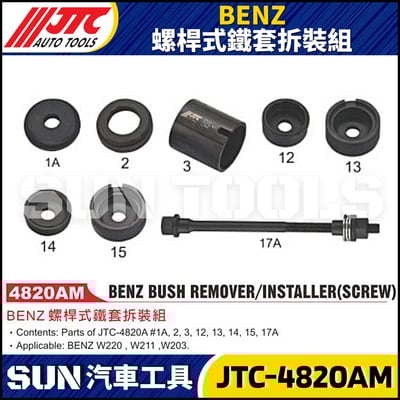 JTC-4820AM  BENZ 螺桿式鐵套拆裝組1