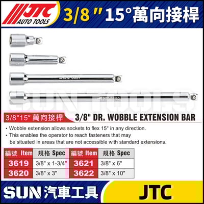 JTC-3619 3620 3621 3622  3/8"15° 萬向接桿1