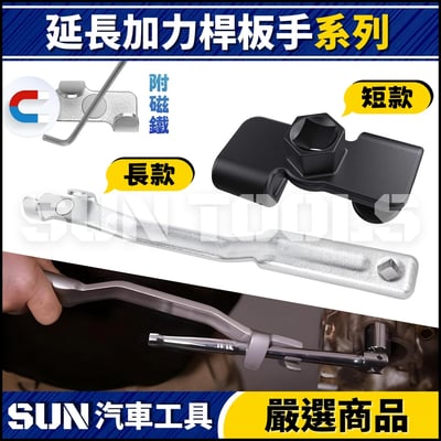 N 扳手延長加力桿1