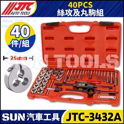 JTC-3432A  40PCS 絲攻及丸駒組1