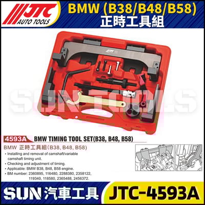 JTC-4593A  BMW(B38/B48/B58) 正時工具組1