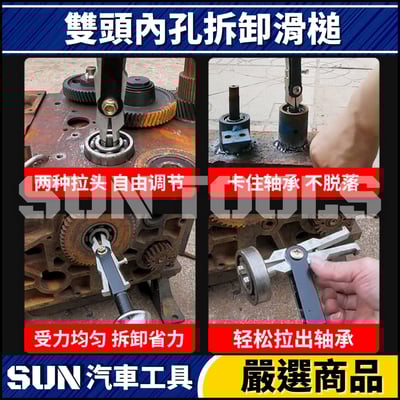 N 雙頭內孔拆卸滑槌3