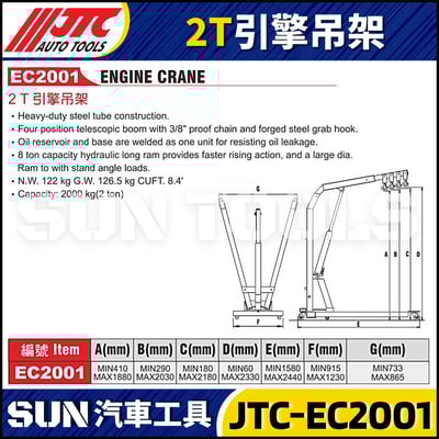 JTC-EC2001 2T 引擎吊架2