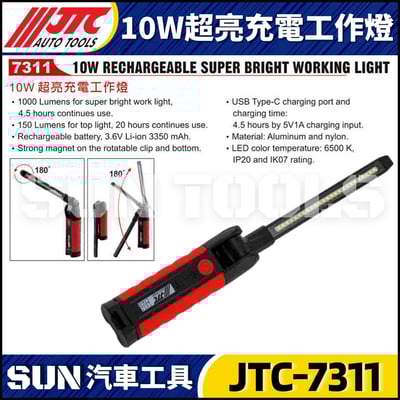 JTC-7203 大型全折式充電燈3