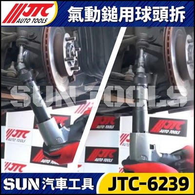 JTC-6239 氣動鎚用球頭拆卸器5