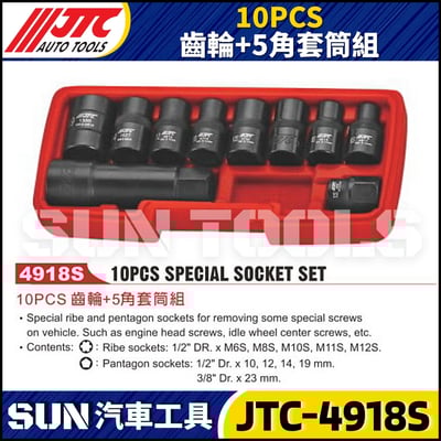 JTC-4918S  10PCS 齒輪+5角套筒組1