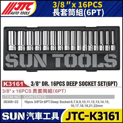 JTC-K3161 3/8" x 16PCS 長套筒組(6PT)1