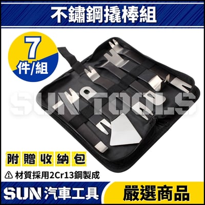 N 7件 不鏽鋼撬棒組2