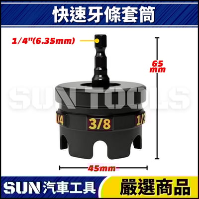 N 快速牙條套筒2