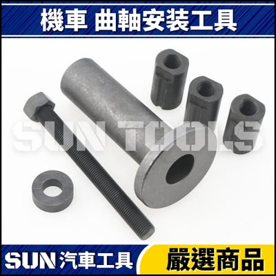 N 機車 曲軸安装工具2