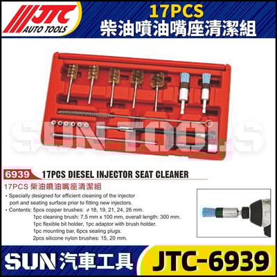 JTC-6939 17PCS 柴油噴油嘴座清潔組1