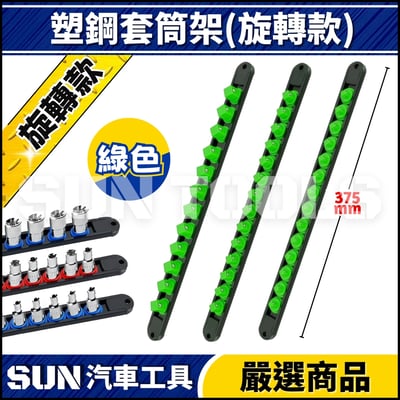 N 塑鋼套筒架系列6